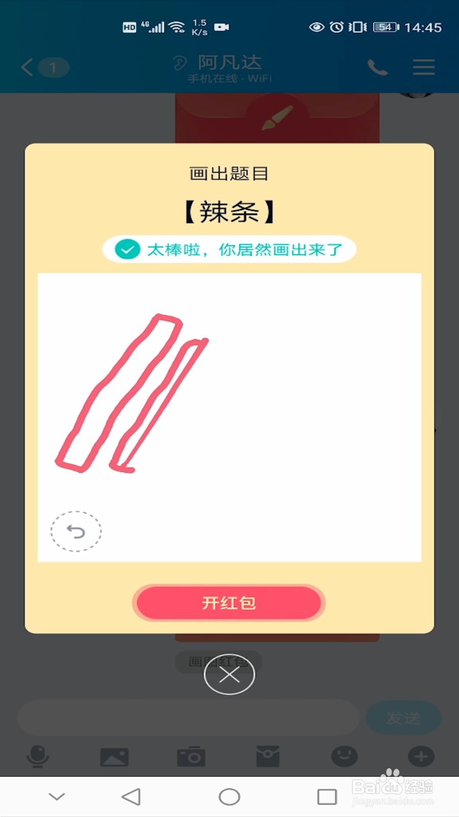 QQ红包辣条怎么画?