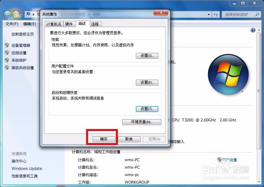 怎么设置电脑取消自动重启