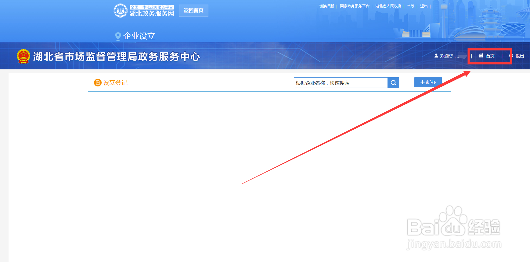 湖北人怎么自己在网络上申请营业执照