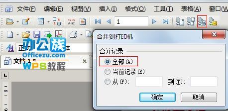 教你邮件合并功能助你实现批量打印