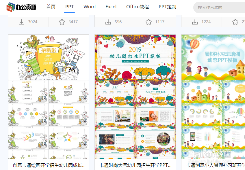 在什么地方能下载学生会纳新介绍通用PPT模板