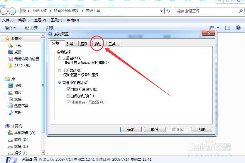 #win7#-win7系统如何禁止多余的启动项