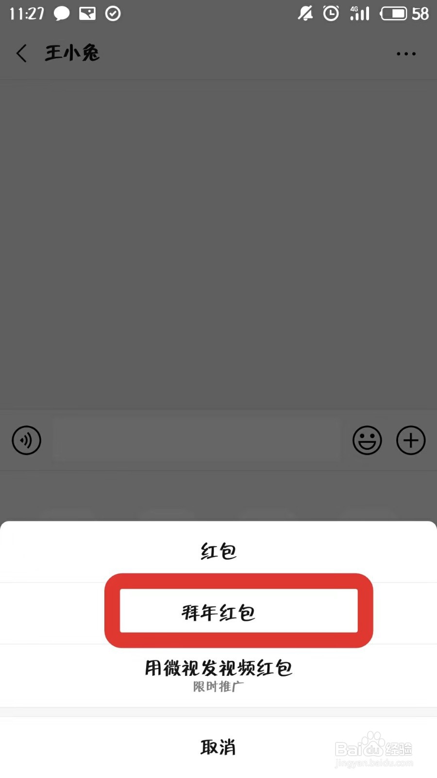 2020年微信拜年红包怎么发微信拜年红包的玩法