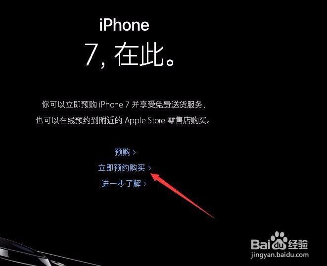 iphone7如何预订