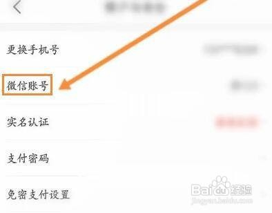 每日优鲜解绑微信怎么做