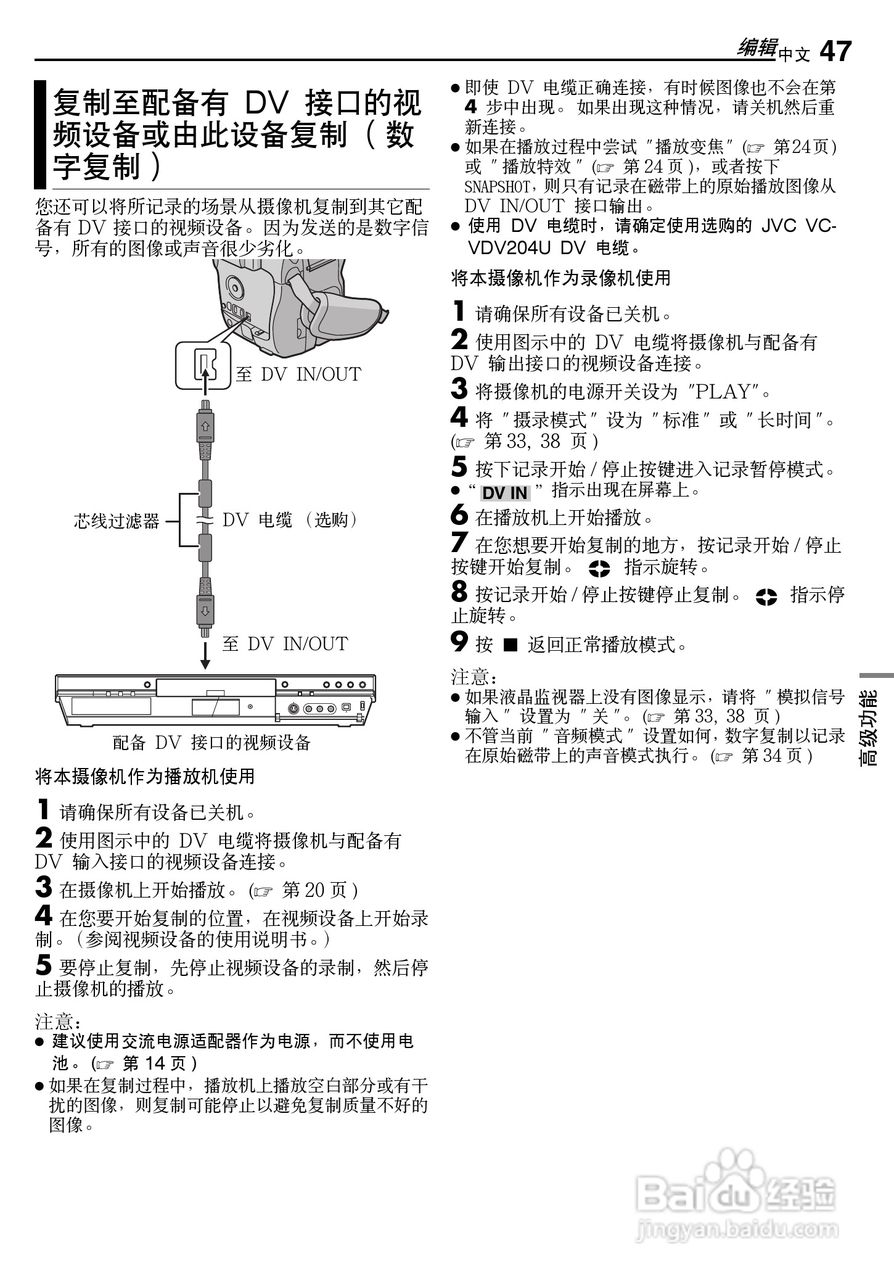 JVC 数码摄录一体机GR-X5AA/AC/AG/AH 说明书:[5]