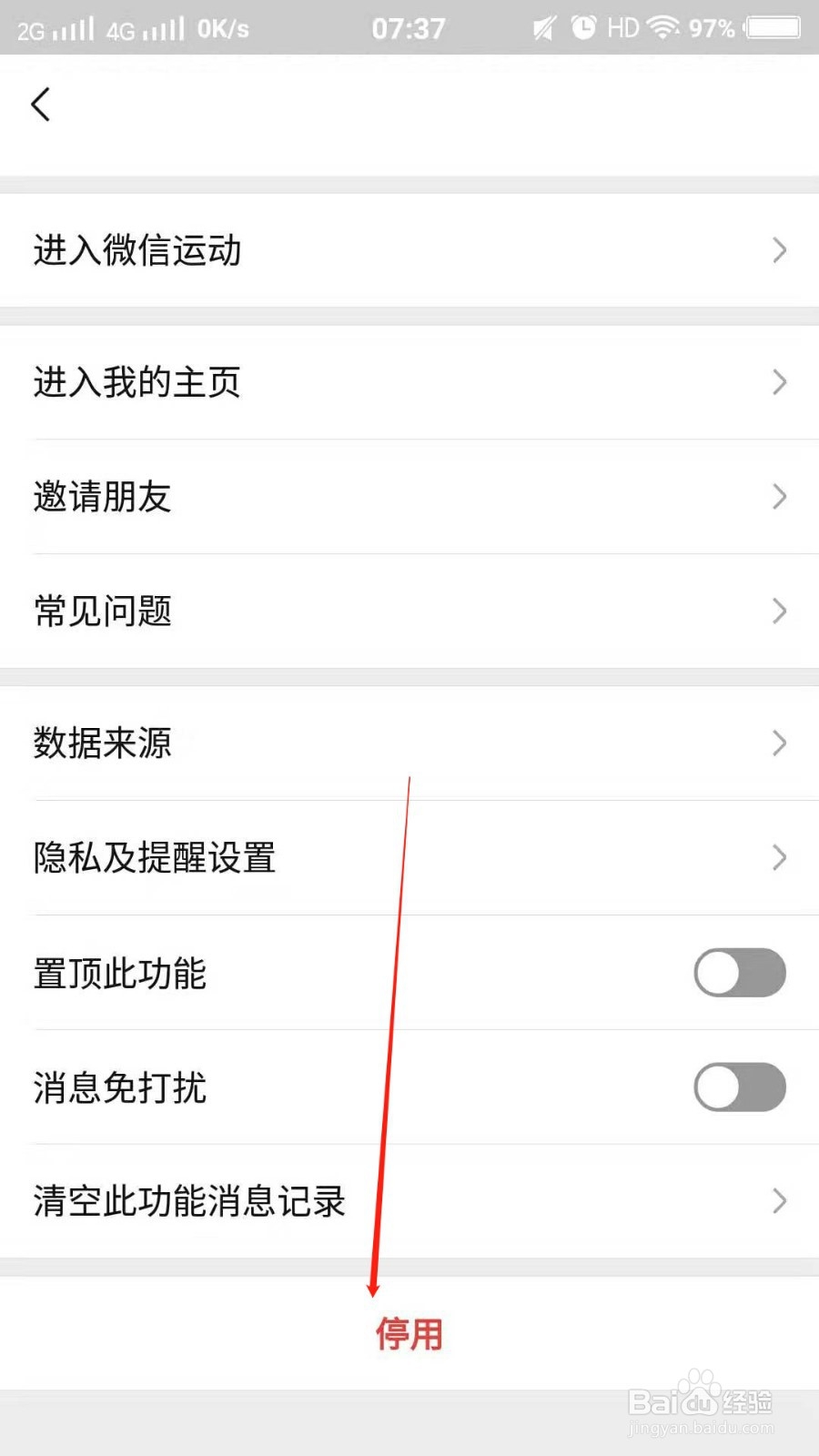 微信运动不计步怎么办？