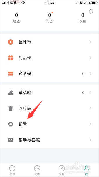知识星球怎么注销帐号