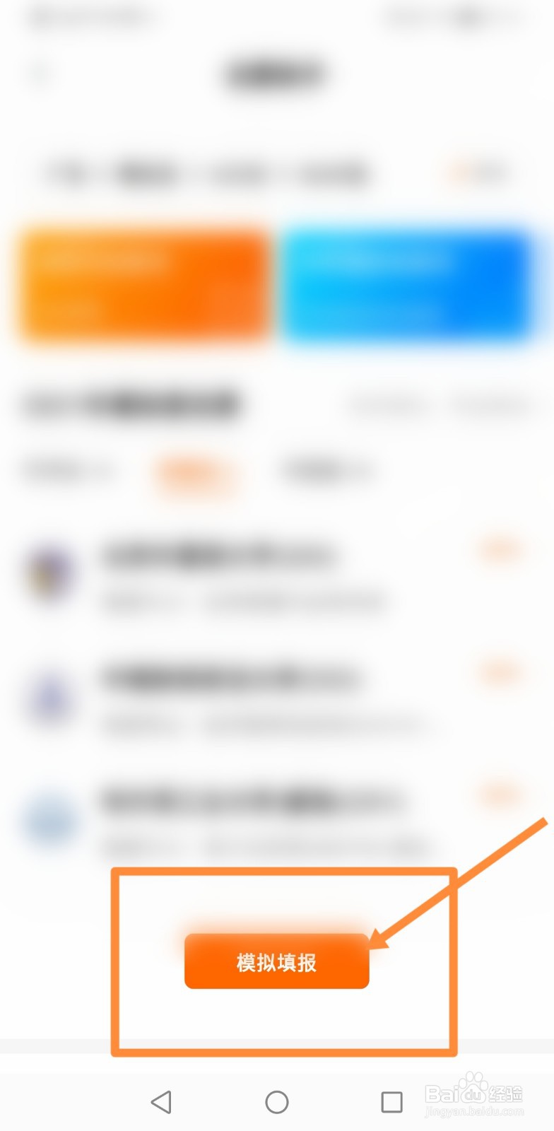 新高考填报志愿方法