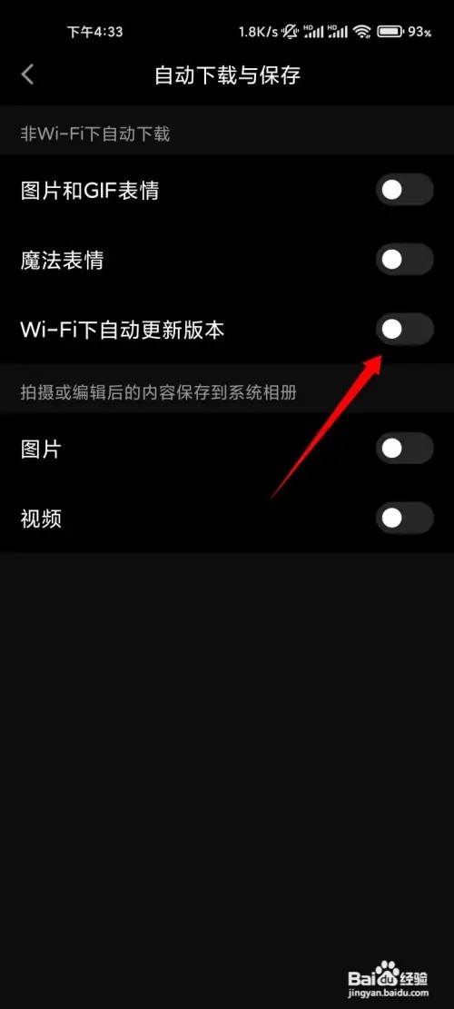 手机QQ如何关闭自动下载更新
