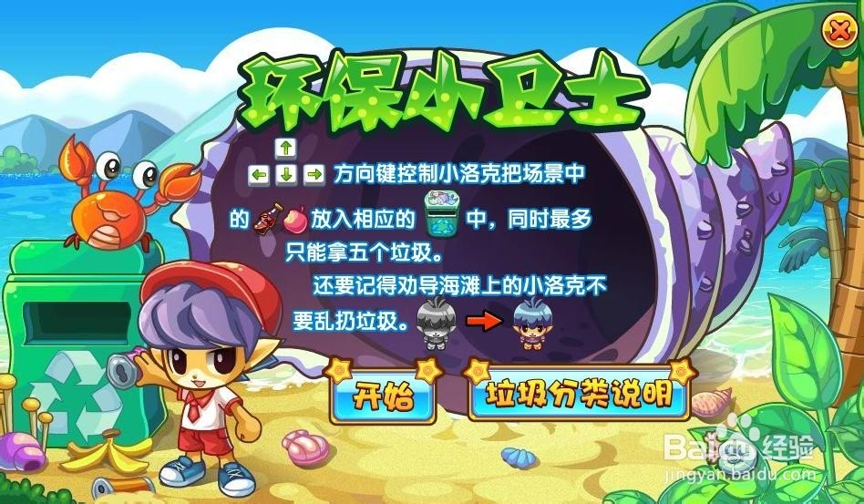 洛克王国活动攻略：[59]正义天平