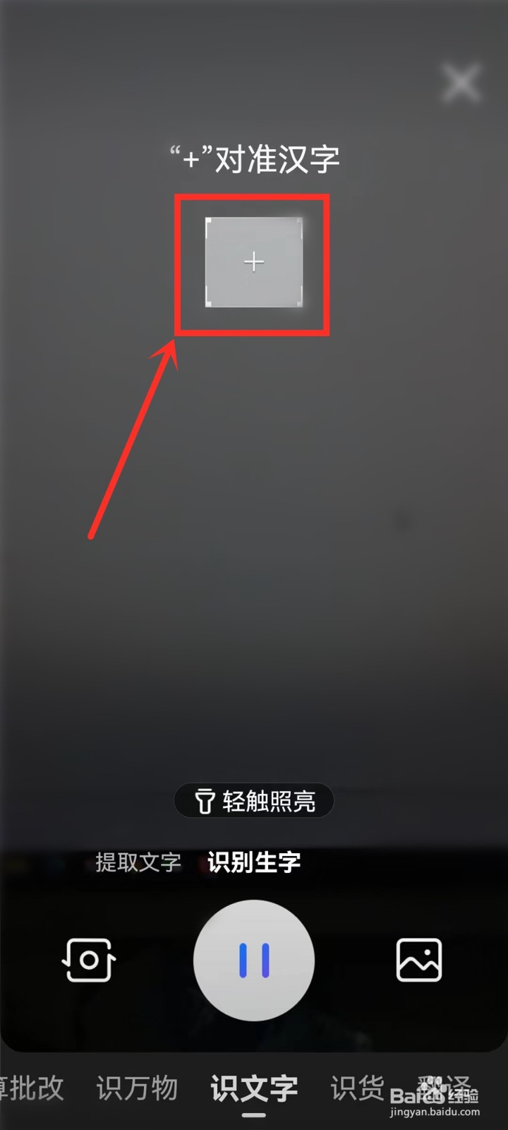 百度关怀版怎么识别生僻字