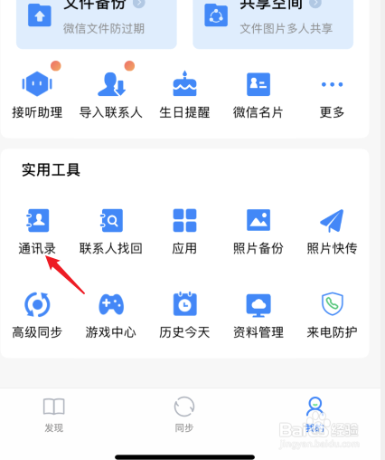 苹果怎样批量删除手机联系人