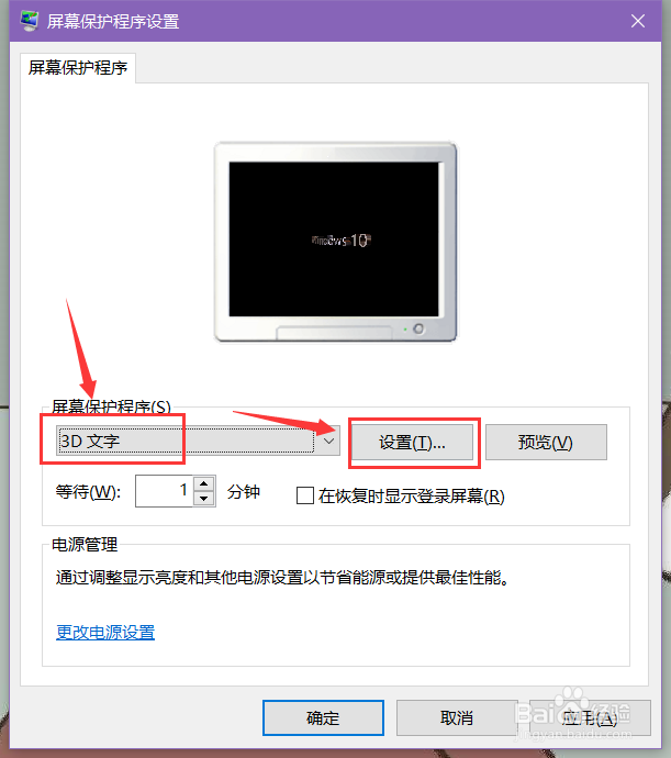 win10电脑如何设置屏幕保护