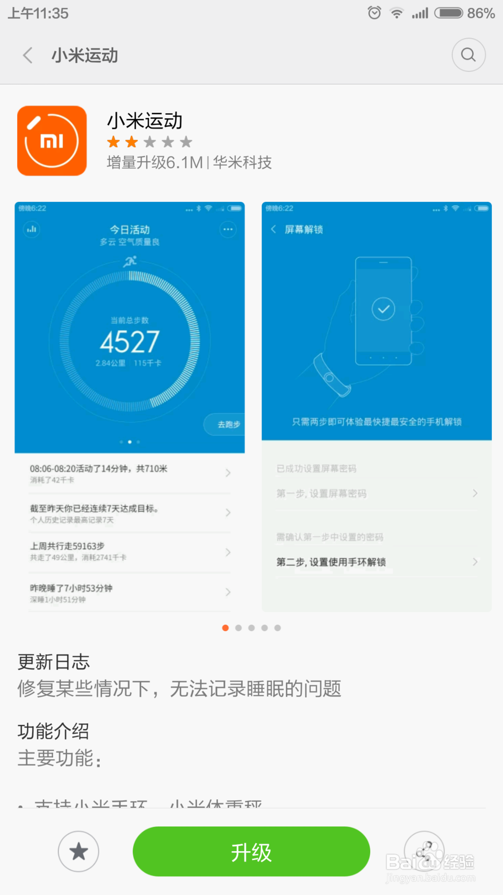 如何使用小米手环以及如何查看自己的睡眠时间