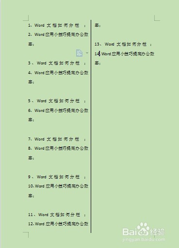 word文档如何分栏