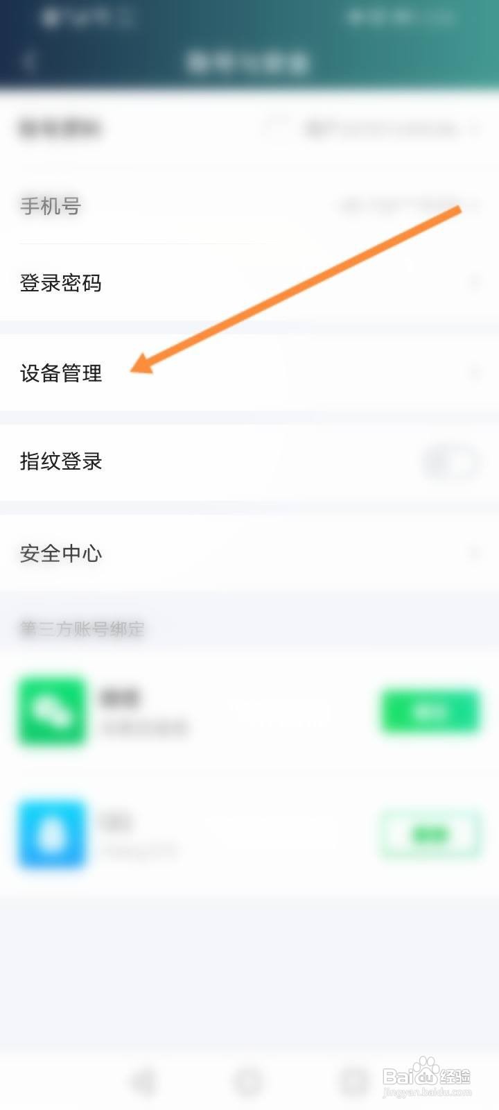爱奇艺设备锁怎么关闭
