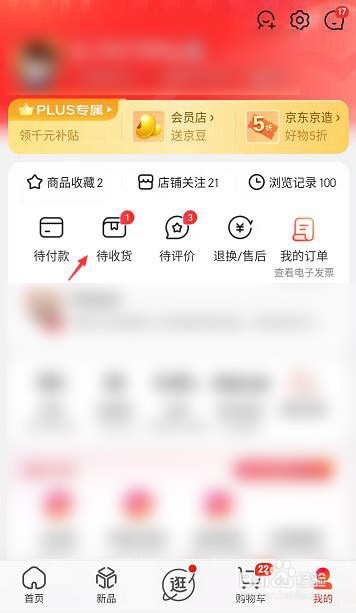 京东快递不知道单号如何查物流