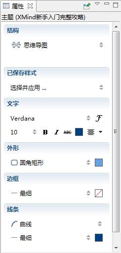 关于XMind是如何使用的