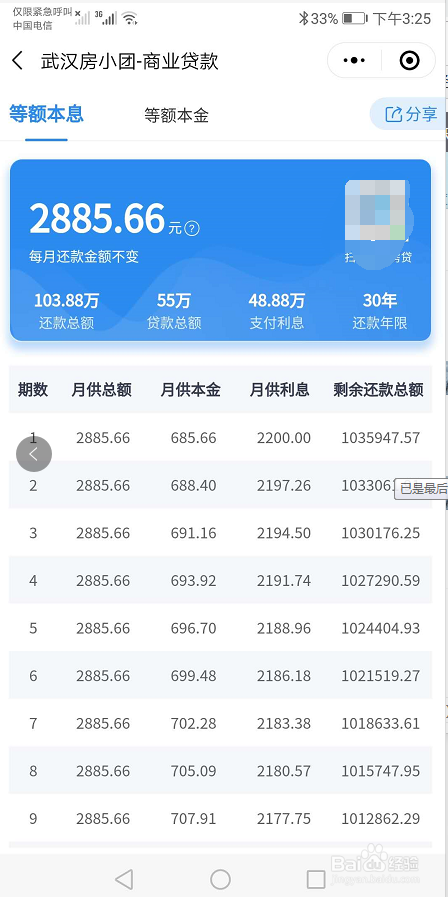 武汉房贷如何计算