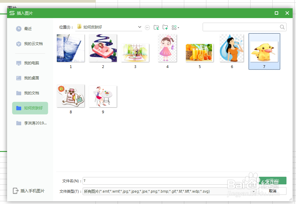 EXCEL表格如何实现插入图片随单元格大小变化