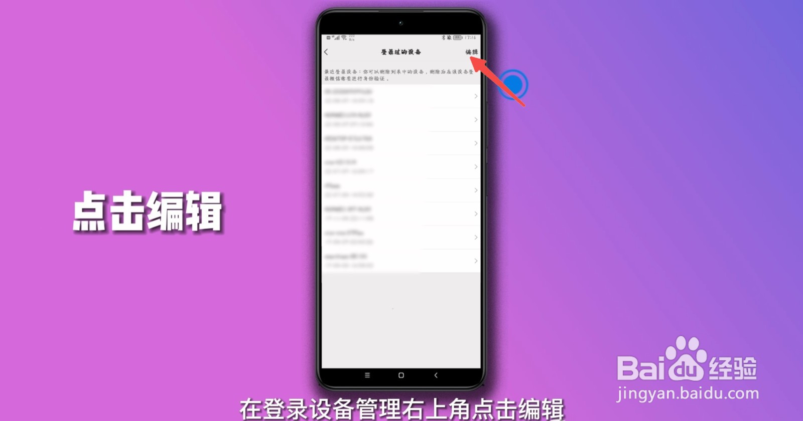 微信怎么解除限制新设备登录