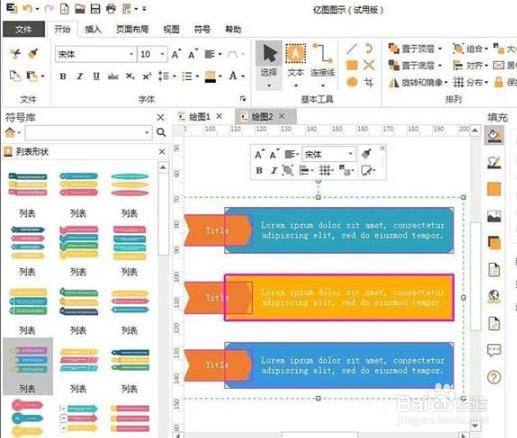EDraw Max如何创建列表样式