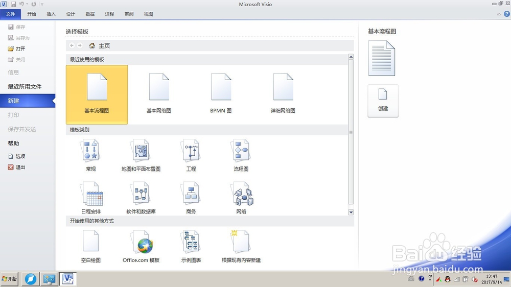如何安装VISIO