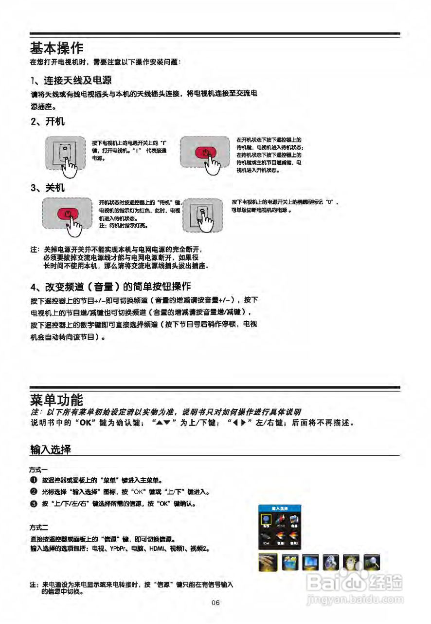 TCL王牌LED32C310液晶彩电使用说明书