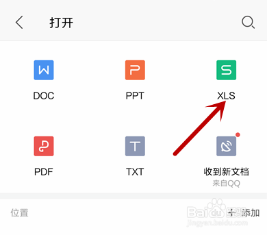 手机WPS Office表格如何另存为