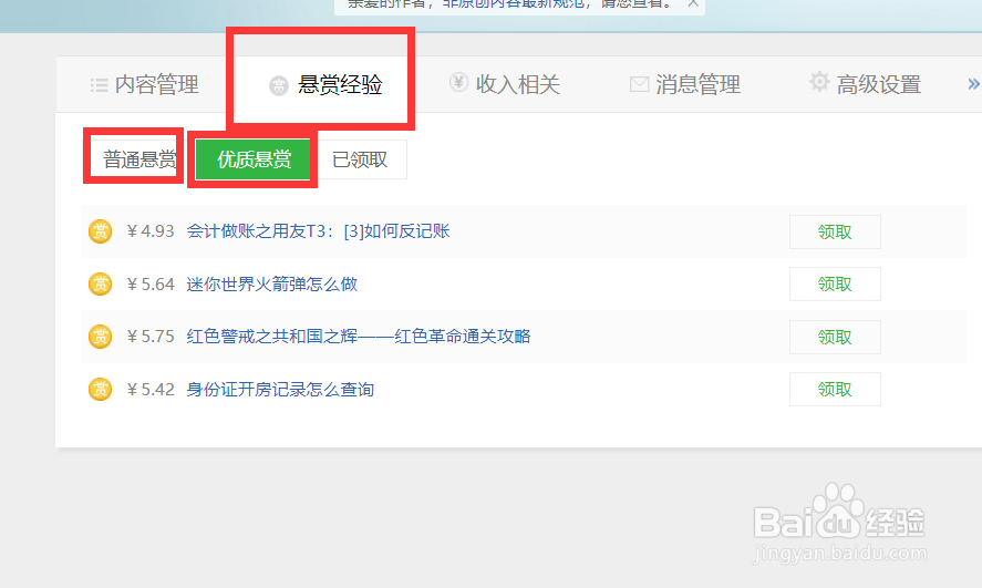 【怎么赚钱】如何提高百度经验收入
