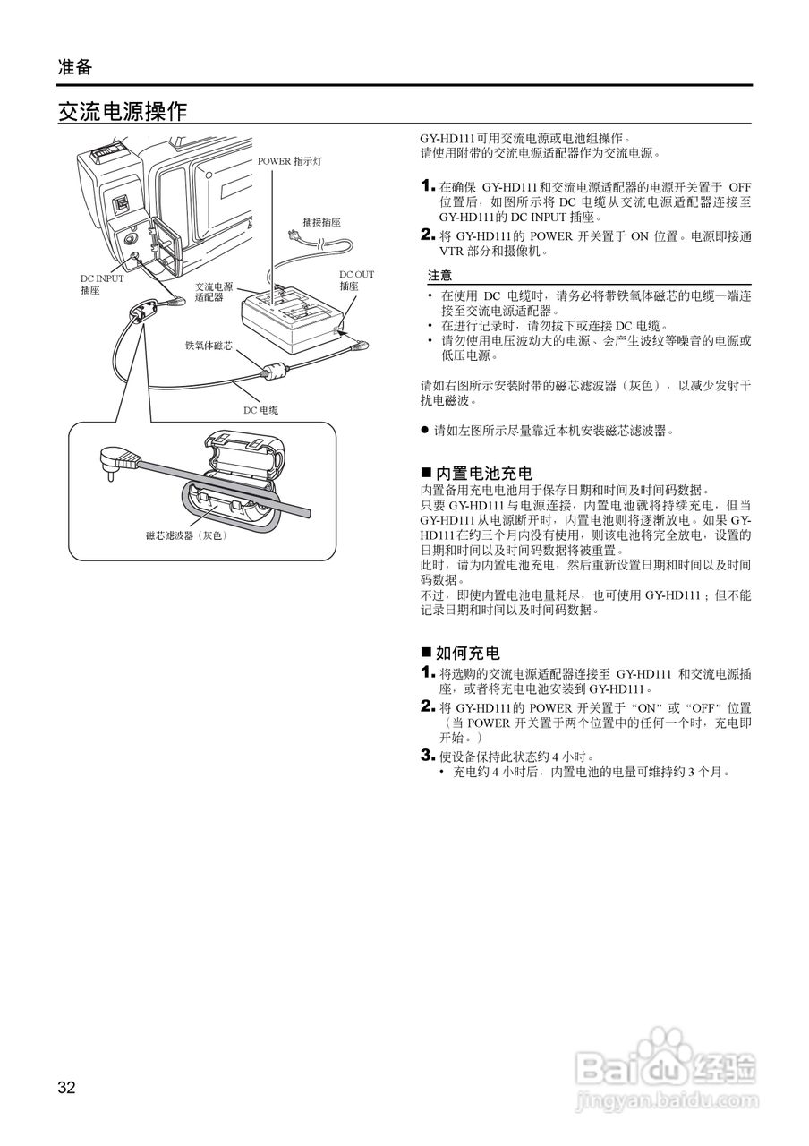JVC GY-HD111高清肩扛专业摄像机使用说明书:[4]
