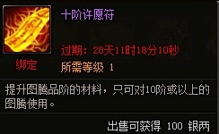 三国魂图腾介绍~