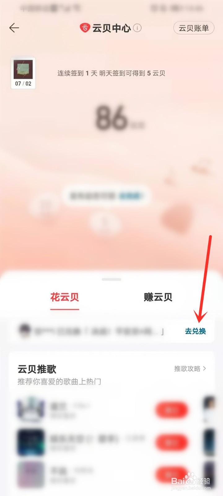 网易云音乐阴阳师游戏礼包怎么领取