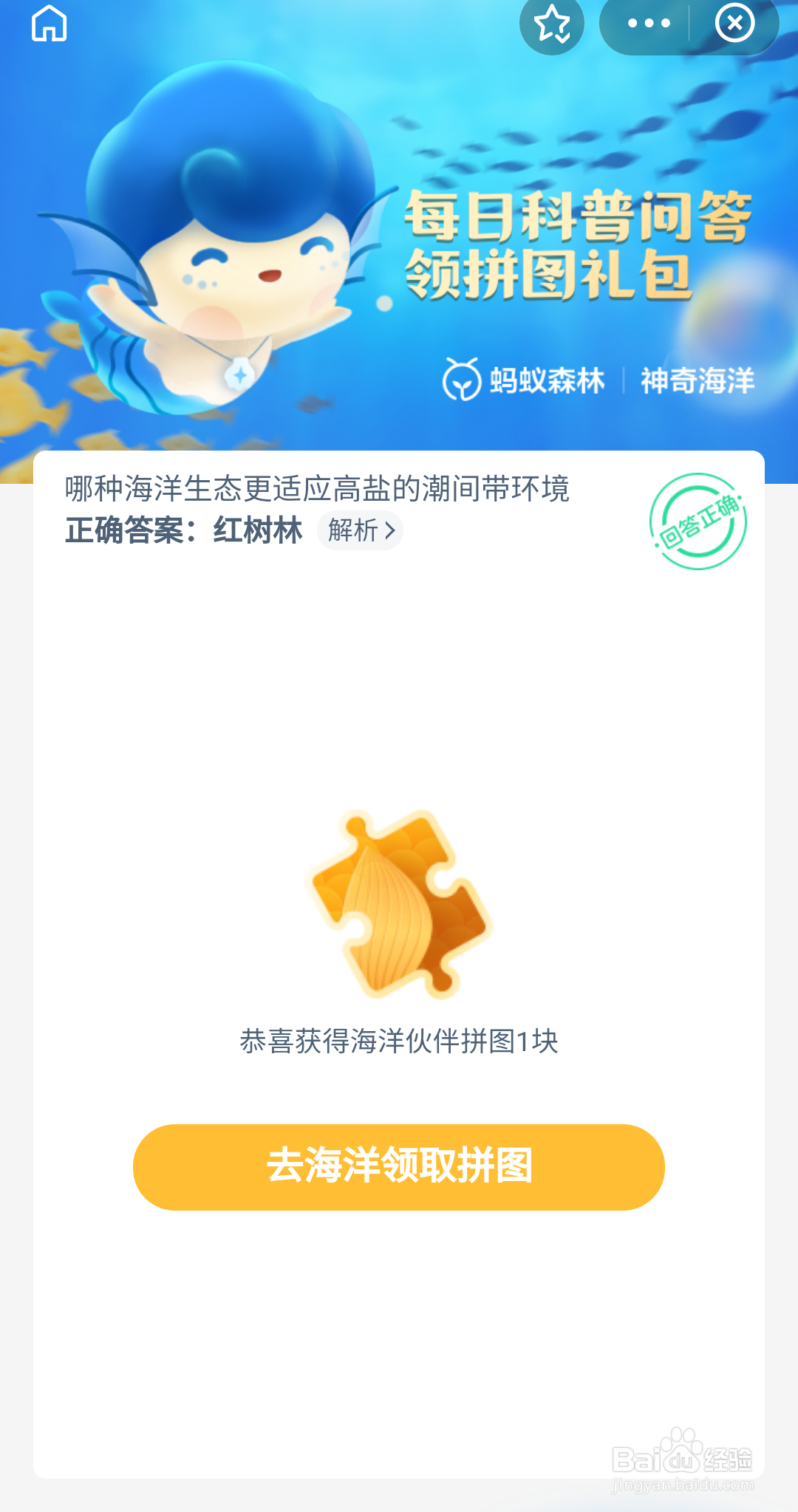 高盐潮间带神奇海洋 神奇海洋10月17日答案最新