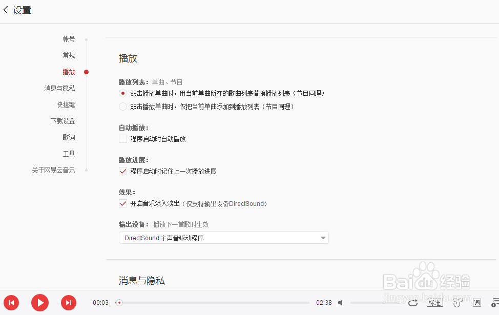 网易云音乐如何双击将音乐添加到播放列表
