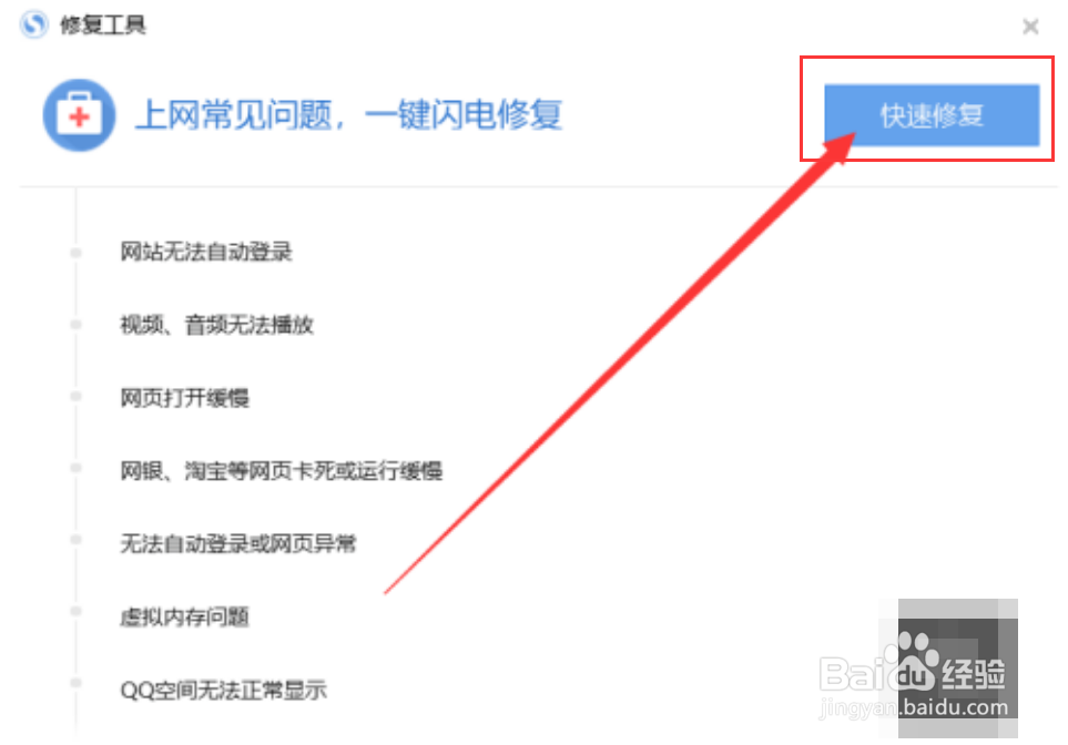 搜狗高速浏览器无法上网怎么解决