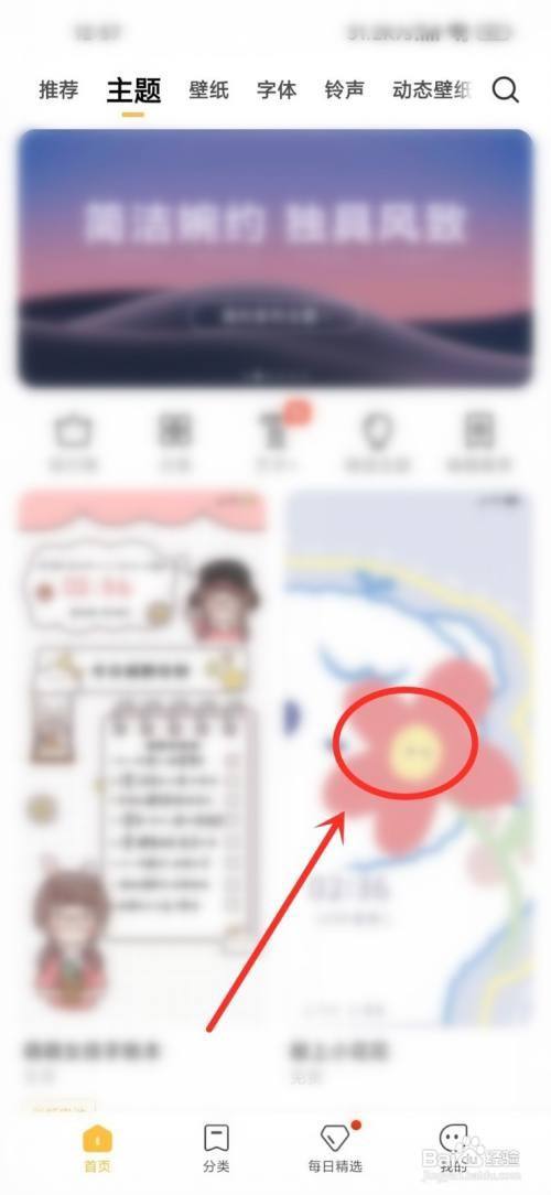 小米手机主题在哪里更换