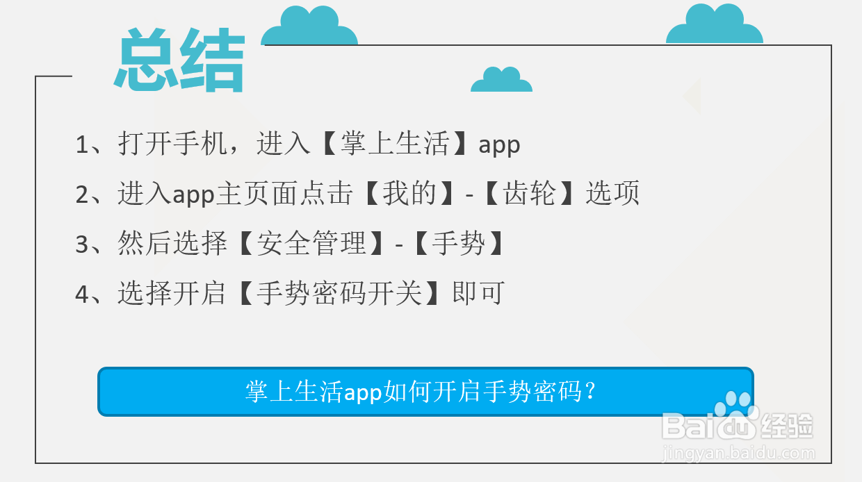 掌上生活app如何开启手势密码?