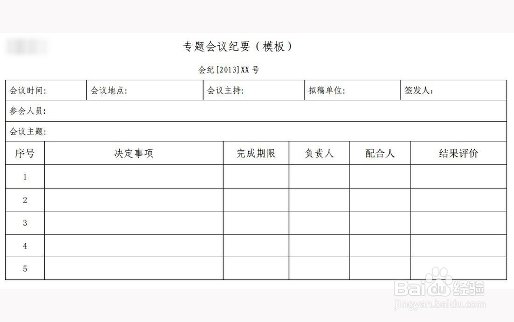 怎么做好会议纪要记录