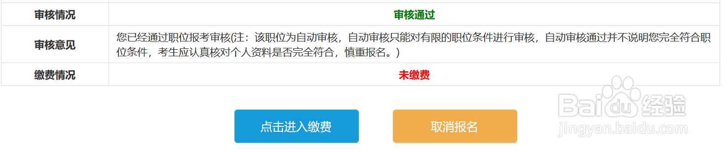 公务员报考信息如何保存呢