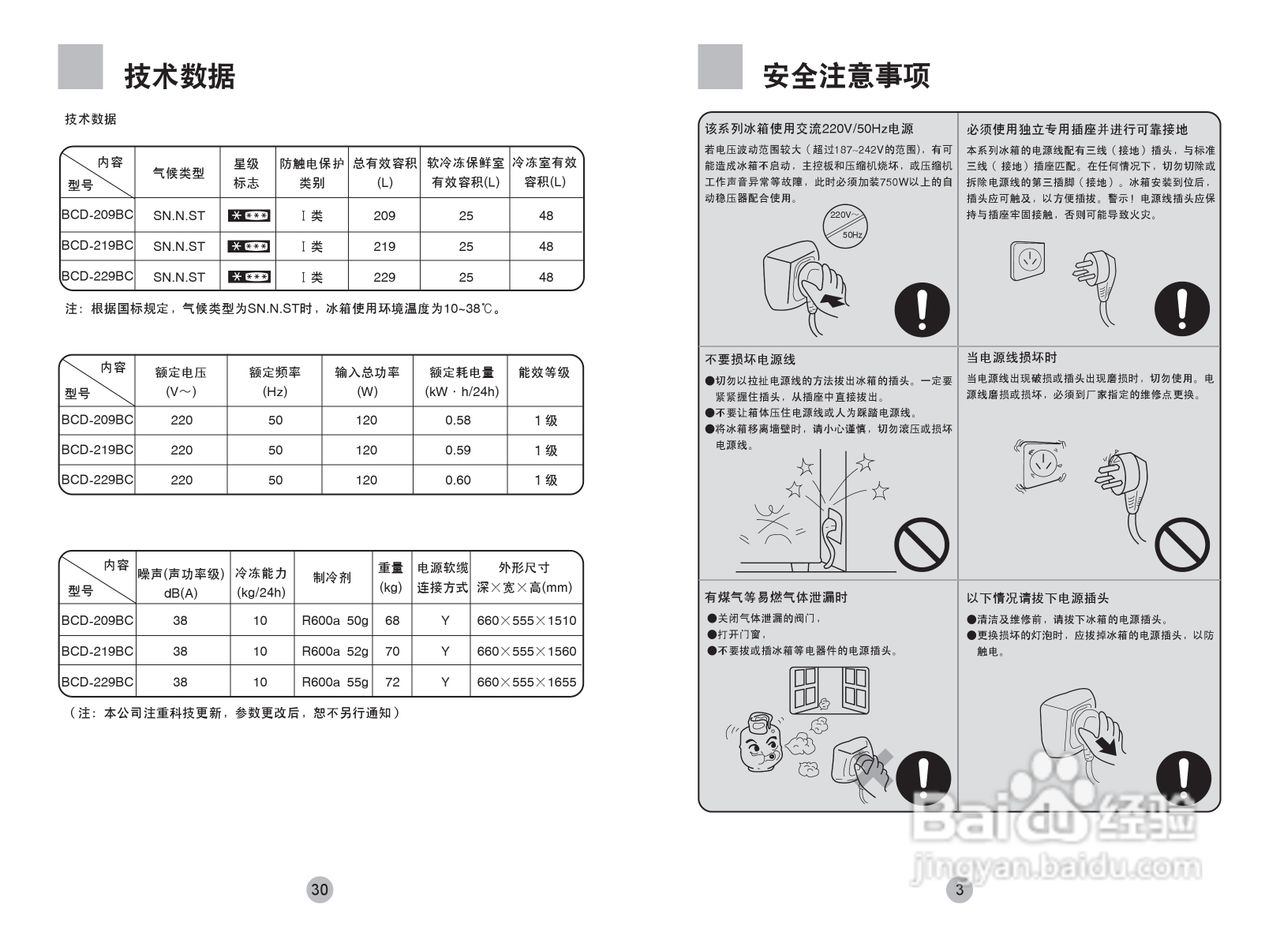 海尔冰箱BCD-209LA型说明书