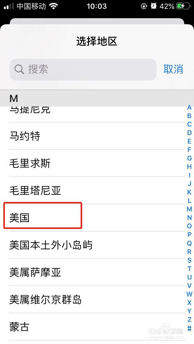 iPhone怎么修改更换地区