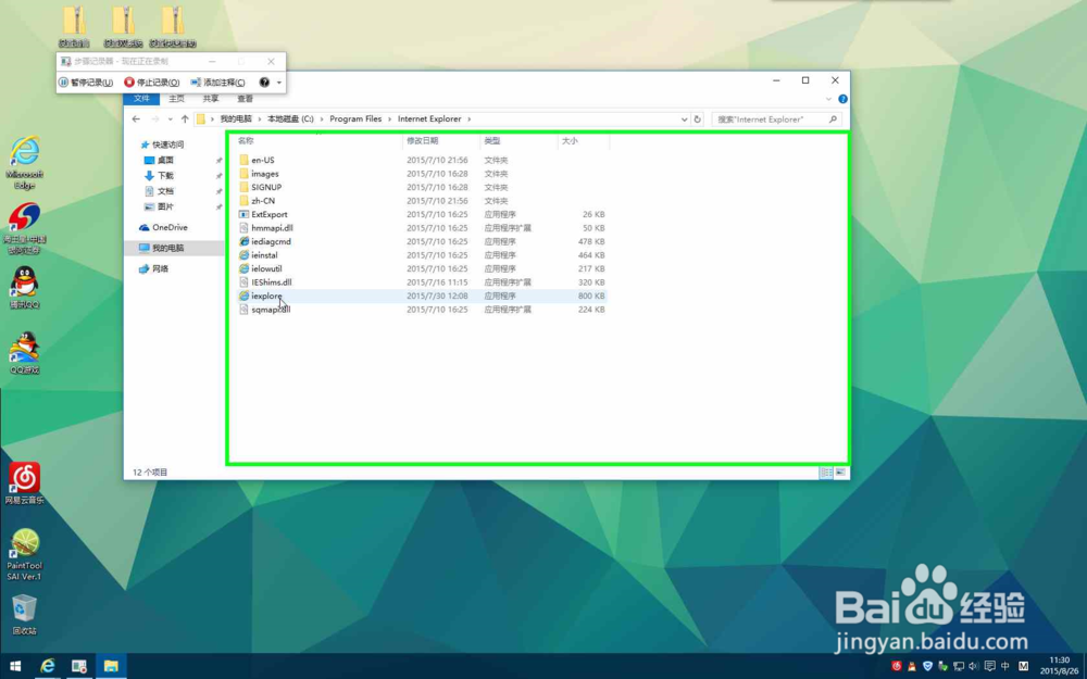 如何打开WIN10系统中内置的IE