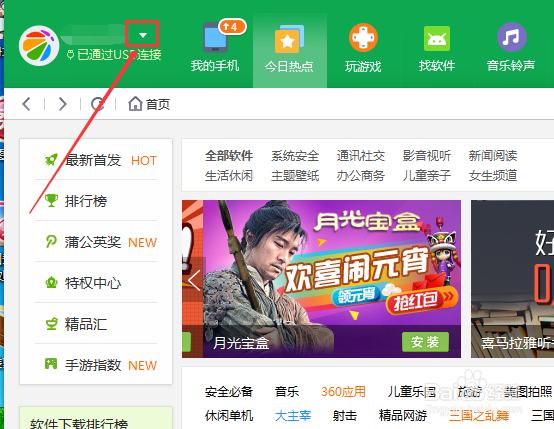 如何在电脑上升级手机应用软件