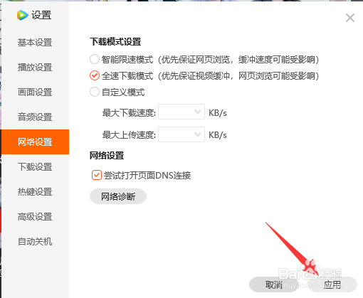 腾讯视频如何打开全速下载