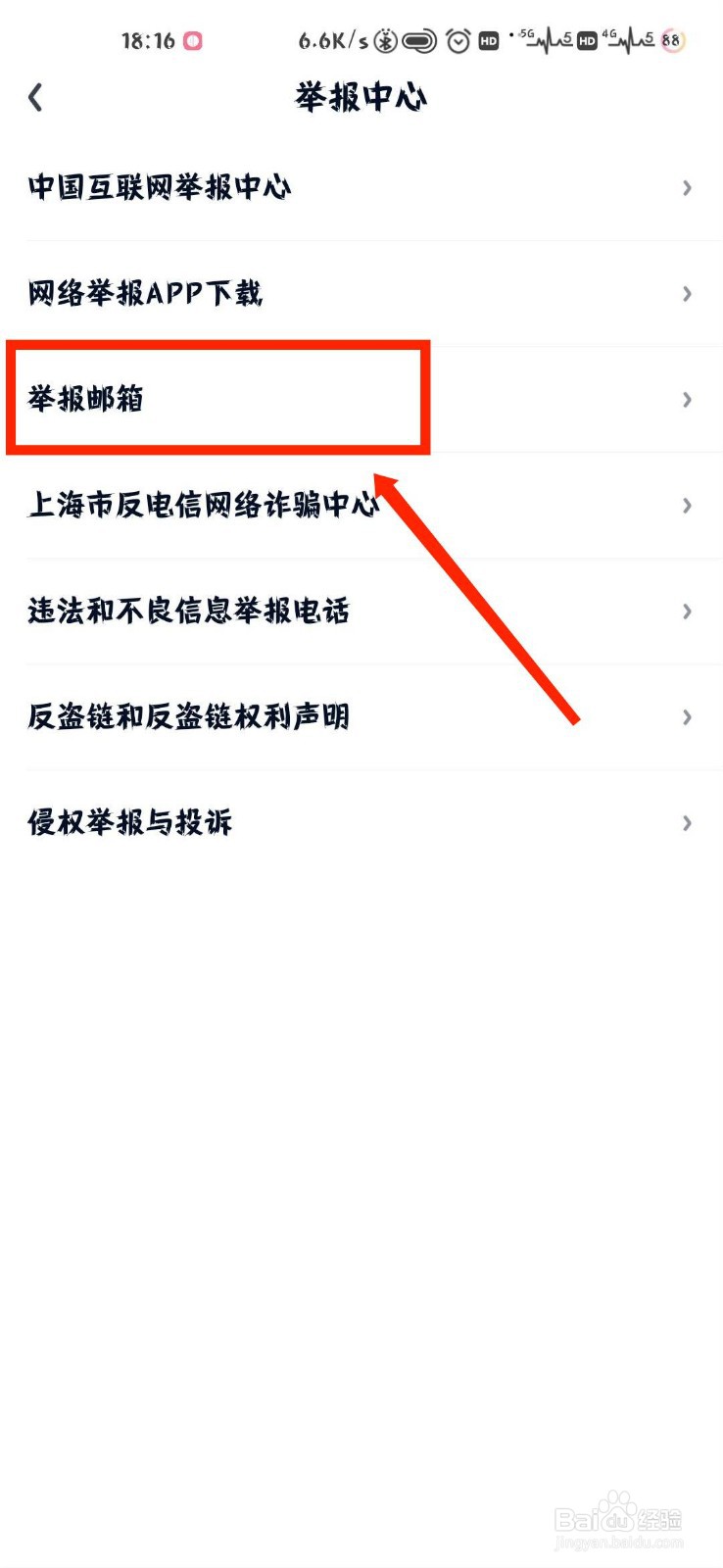 爱奇艺怎么查看官方举报邮箱