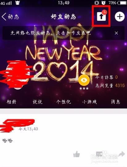 没有网络怎么发QQ说说