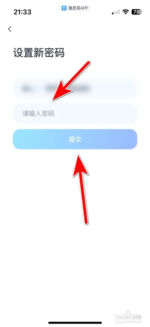 如何修改雅思哥密码
