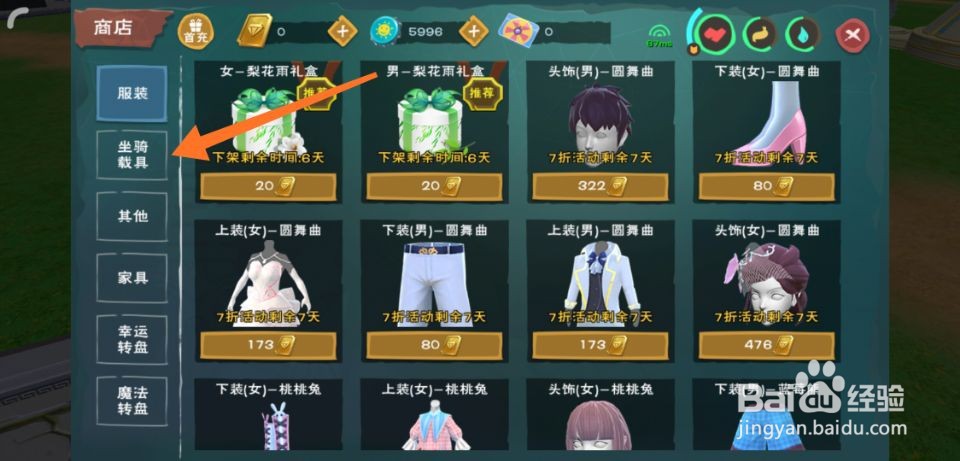 创造与魔法坐骑织梦飞羽怎么获得